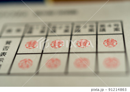 議決権行使書 91214863