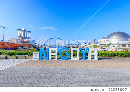 名古屋市 名古屋港ガーデンふ頭の都市名モニュメント 名古屋市 名古屋港ガーデンふ頭の都市名モニュメント 91223007