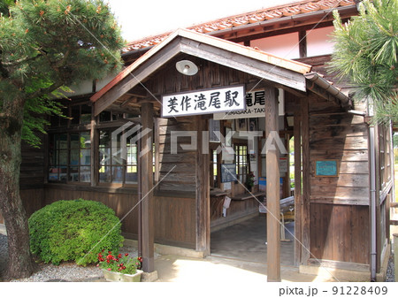 岡山県を走るJR因美線の木造駅舎「美作滝尾駅」 岡山県を走るJR因美線の木造駅舎「美作滝尾駅」 91228409