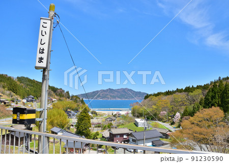 岩手　三陸鉄道恋し浜駅 91230590