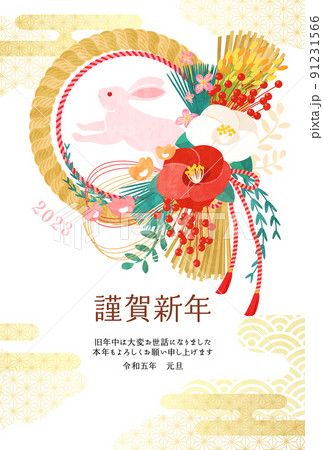 しめ縄とうさぎと和柄の雲の2023年年賀状テンプレートのベクターイラスト しめ縄とうさぎと和柄の雲の2023年年賀状テンプレートのベクターイラスト 91231566