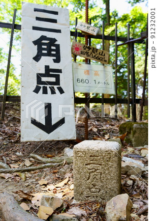 妙見山山頂三角点（兵庫県川西市） 91232001