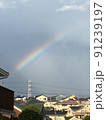 虹 91239197