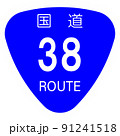 国道38号線【国道のマーク・標識・おにぎり】 91241518