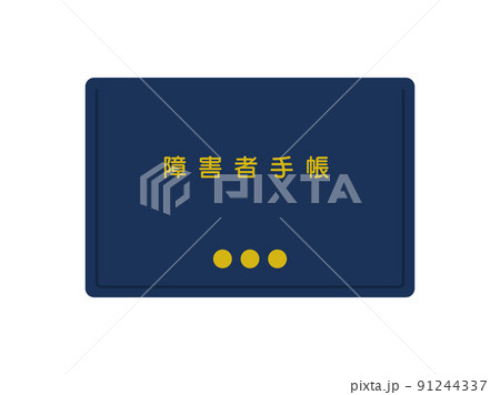 障害者手帳のイラスト 障害者手帳のイラスト 91244337