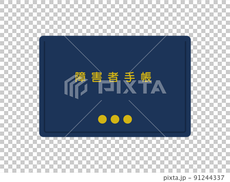 障害者手帳のイラスト 障害者手帳のイラスト 91244337
