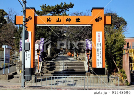 片山神社 片山神社 91248696