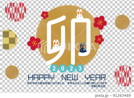 2023 New Year's card template 91263489