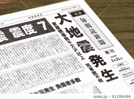架空の新聞紙（イメージです） 91288498