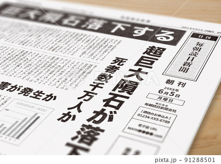 架空の新聞紙(イメージです) 架空の新聞紙(イメージです) 91288501