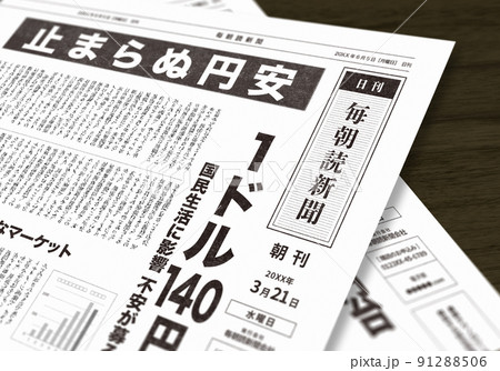 架空の新聞紙(イメージです) 架空の新聞紙(イメージです) 91288506