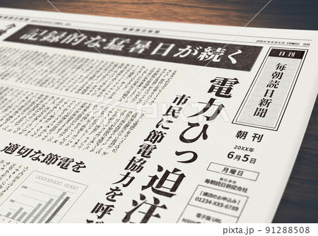架空の新聞紙（イメージです） 91288508