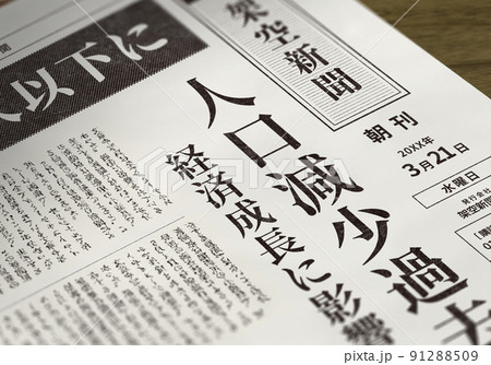 架空の新聞紙(イメージです) 架空の新聞紙(イメージです) 91288509