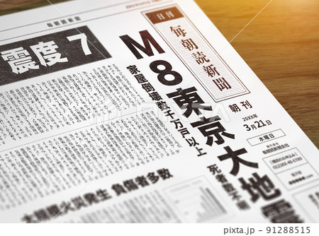 架空の新聞紙(イメージです) 架空の新聞紙(イメージです) 91288515