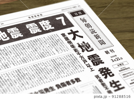 架空の新聞紙(イメージです) 架空の新聞紙(イメージです) 91288516