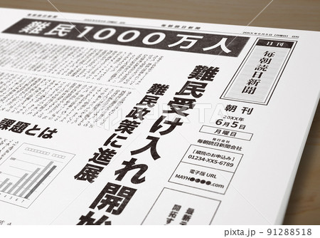 架空の新聞紙(イメージです) 架空の新聞紙(イメージです) 91288518