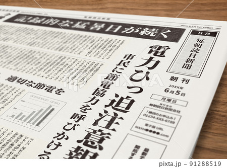 架空の新聞紙（イメージです） 91288519