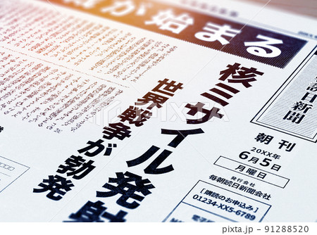 架空の新聞紙（イメージです） 91288520
