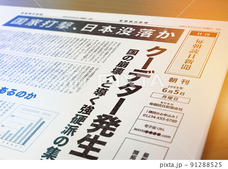 架空の新聞紙（イメージです） 91288525