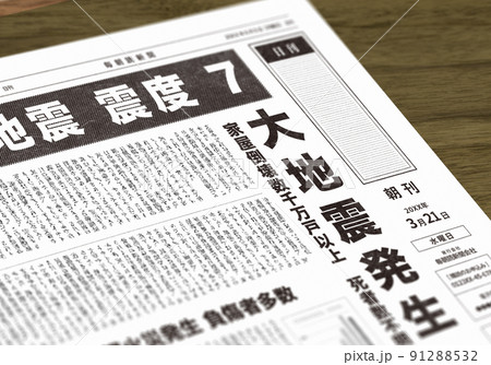 架空の新聞紙（イメージです） 91288532