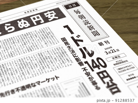 架空の新聞紙(イメージです) 架空の新聞紙(イメージです) 91288537