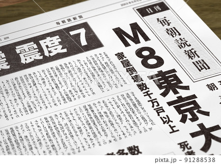 架空の新聞紙(イメージです) 架空の新聞紙(イメージです) 91288538
