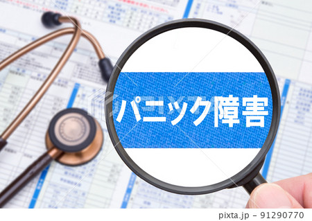 パニック障害 パニック障害 91290770