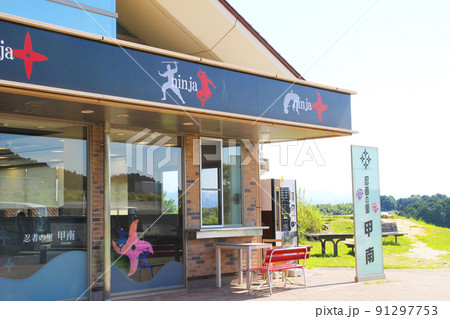 甲南パーキングエリア/滋賀県甲賀市甲南町杉谷 甲南パーキングエリア/滋賀県甲賀市甲南町杉谷 91297753