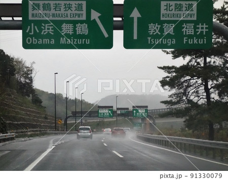 雨の高速北陸道下り　敦賀JCT. 舞鶴・若狭道分岐点 91330079