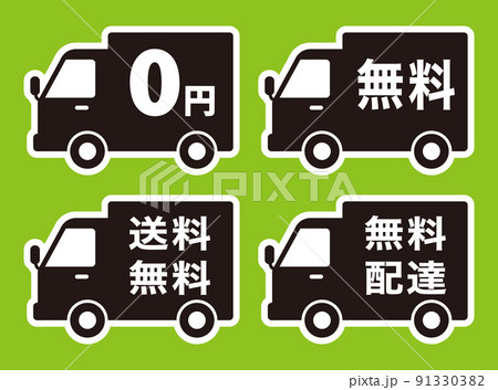 0円 無料 送料無料 トラックの形をした日本語のアイコンセット(白ふち) 0円 無料 送料無料 トラックの形をした日本語のアイコンセット(白ふち) 91330382
