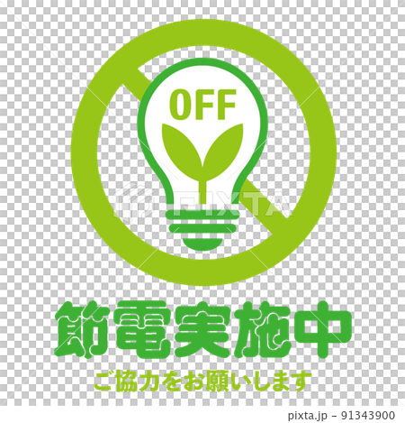 Power saving mark - Stock Illustration [91343900] - PIXTA