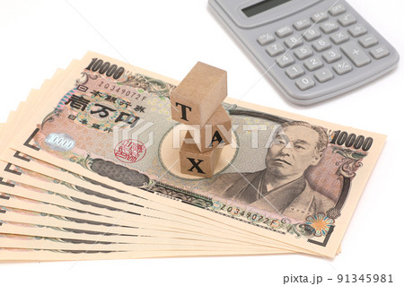 税金イメージ 91345981