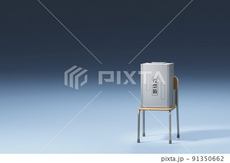 椅子の上に置かれた金属製の投票箱 / コピースペースのある選挙・投票のコンセプトイメージ 91350662
