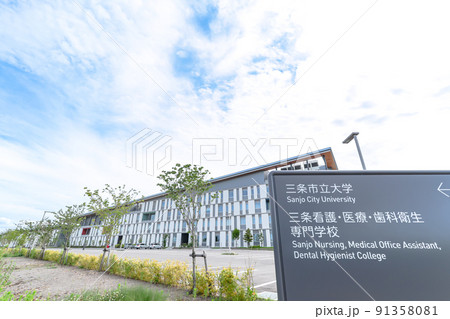 三条市立大学　三条看護・医療・歯科衛生専門学校 91358081