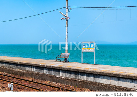 長崎県 島原鉄道　大三東駅　～プラットホームと青い海～ 91358246