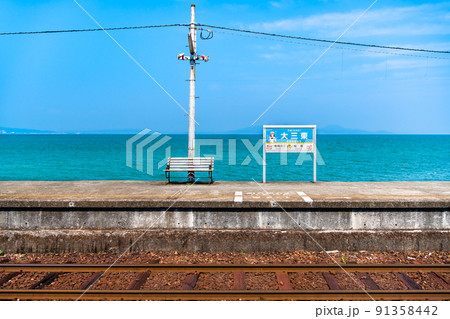 長崎県 島原鉄道 大三東駅 ~プラットホームと青い海~ 長崎県 島原鉄道 大三東駅 ~プラットホームと青い海~ 91358442
