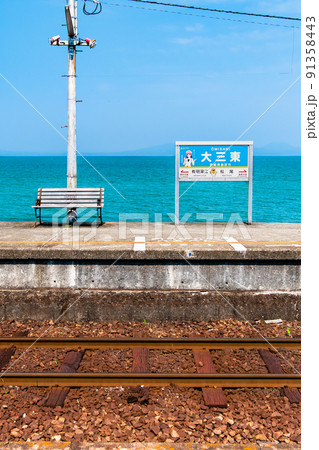 長崎県 島原鉄道 大三東駅 ~プラットホームと青い海~ 長崎県 島原鉄道 大三東駅 ~プラットホームと青い海~ 91358443