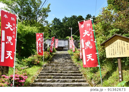 箱根町　旧東海道畑宿の守源寺参道と本堂と青空と守源寺案内板 91362673