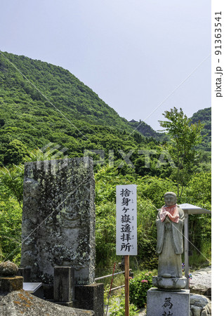 四国八十八箇所73番 出釈迦寺 奥之院遥拝所 香川県善通寺市 四国八十八箇所73番 出釈迦寺 奥之院遥拝所 香川県善通寺市 91363541