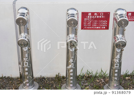 連結送水管 91368079