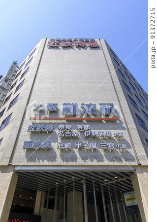 大阪市中央区難波 大阪難波駅 近鉄線・阪神線 大阪市中央区難波 大阪難波駅 近鉄線・阪神線 91372715