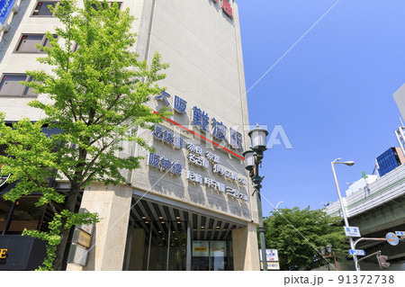 大阪市中央区難波　大阪難波駅　近鉄線・阪神線 91372738