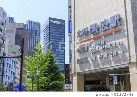 大阪市中央区難波　大阪難波駅　近鉄線・阪神線 91372743