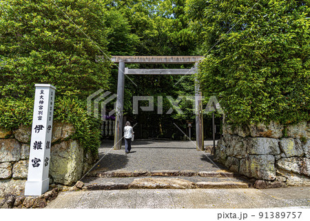 皇大神宮別宮瀧原宮鳥居参道 91389757