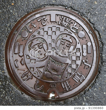 宮城　大崎　鳴子温泉　デザインマンホール 91390860