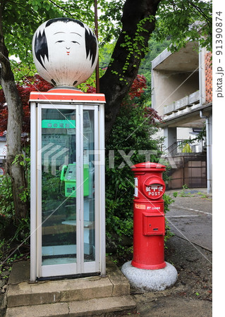 宮城 大崎 鳴子温泉 丸ポストのある風景(旧役場前) 宮城 大崎 鳴子温泉 丸ポストのある風景(旧役場前) 91390874