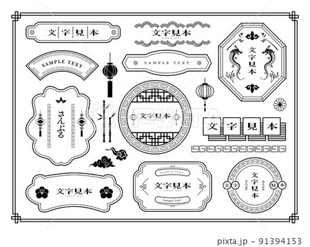 中華 中国フレーム枠 中華 中国フレーム枠 91394153