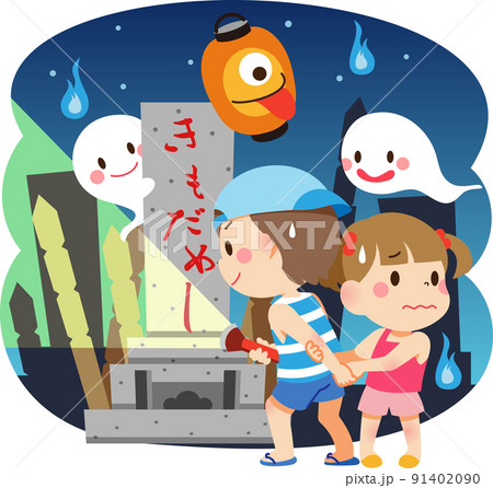 きもだめし 91402090