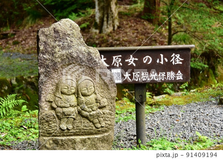 京都市 大原女の小径(花の道)と大原女石像 京都市 大原女の小径(花の道)と大原女石像 91409194