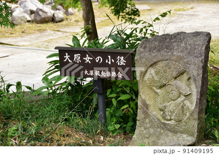 京都市　大原女の小径（花の道）と大原女石像 91409195